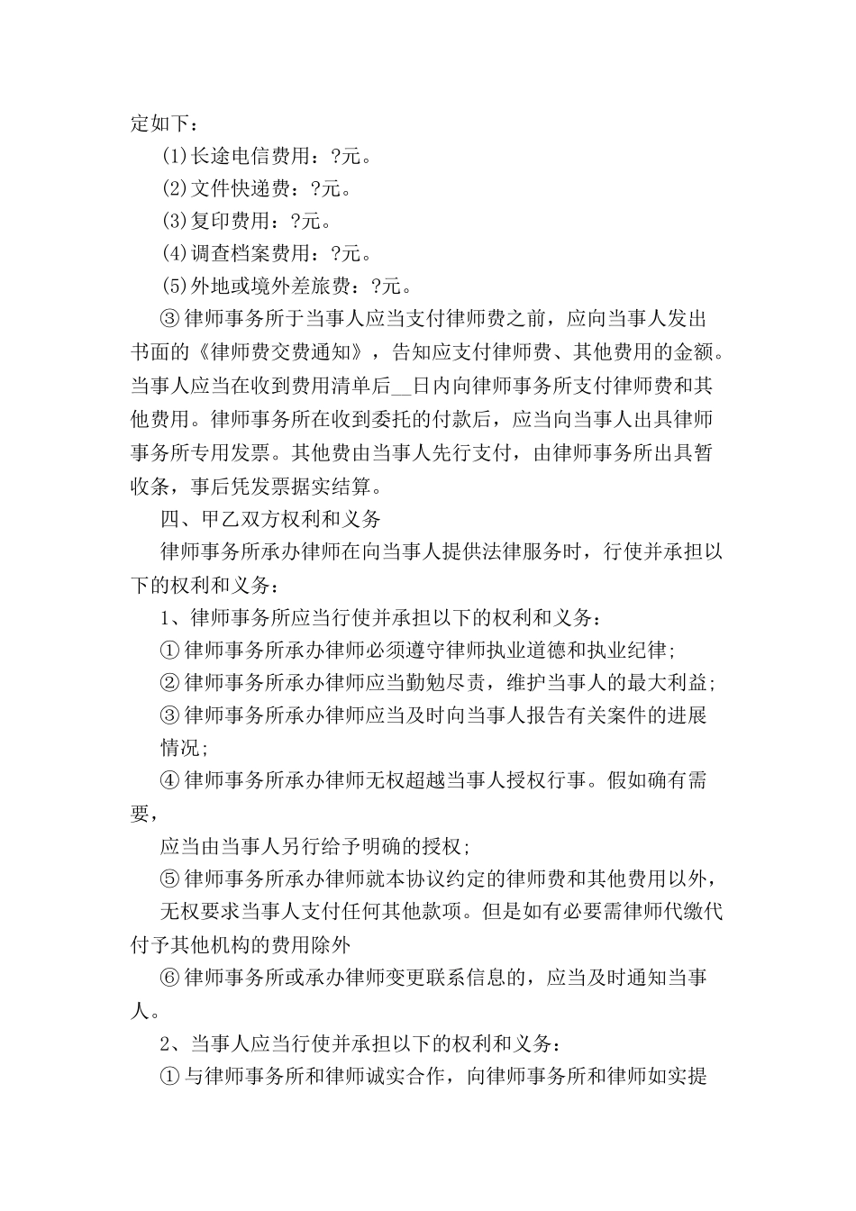 刑事案件聘请律师协议-_第3页
