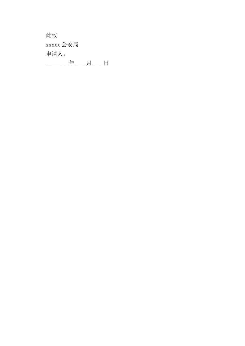 刑事立案申请书模板-_第3页