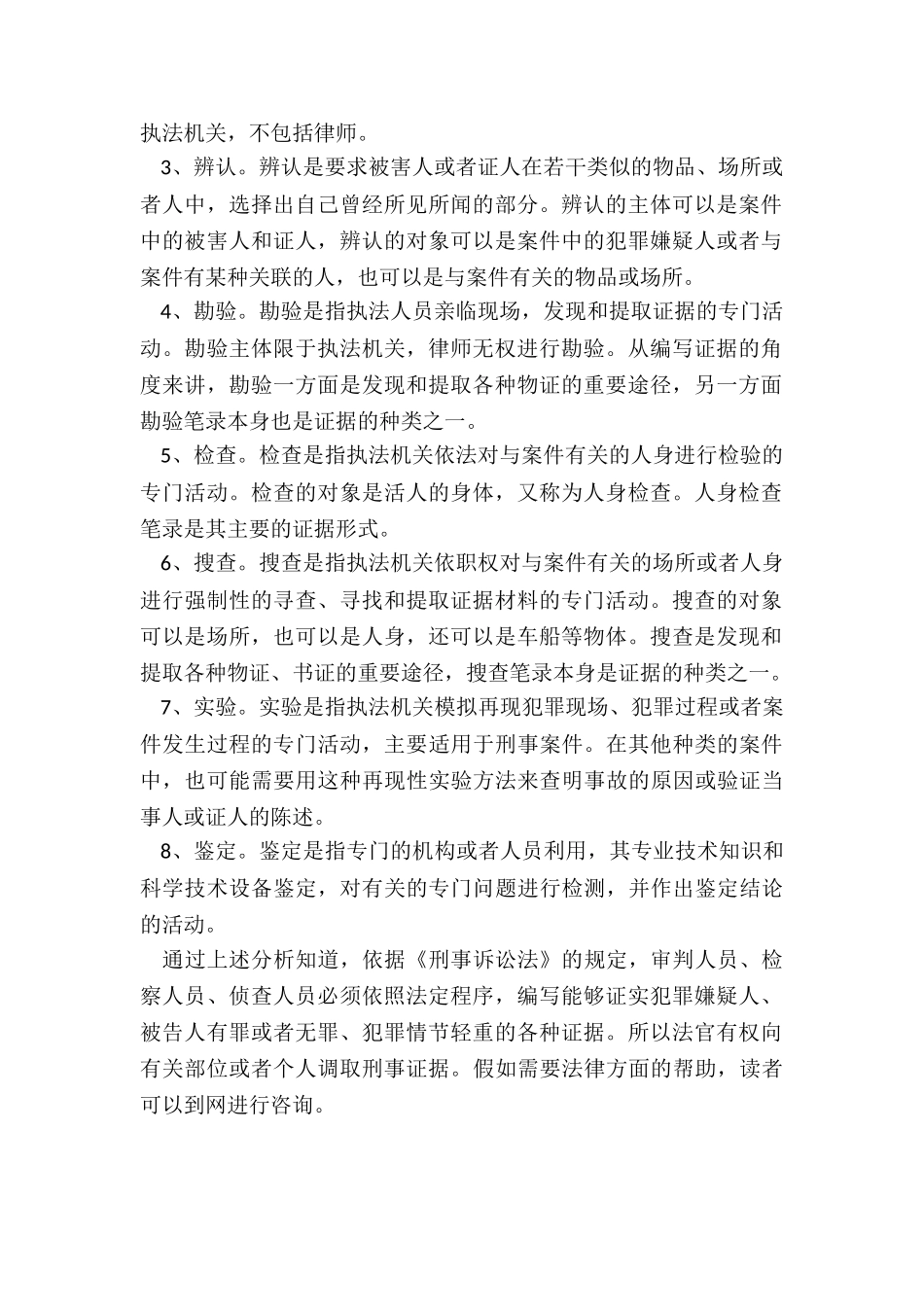 刑事法官是否能自己调取证据_第2页