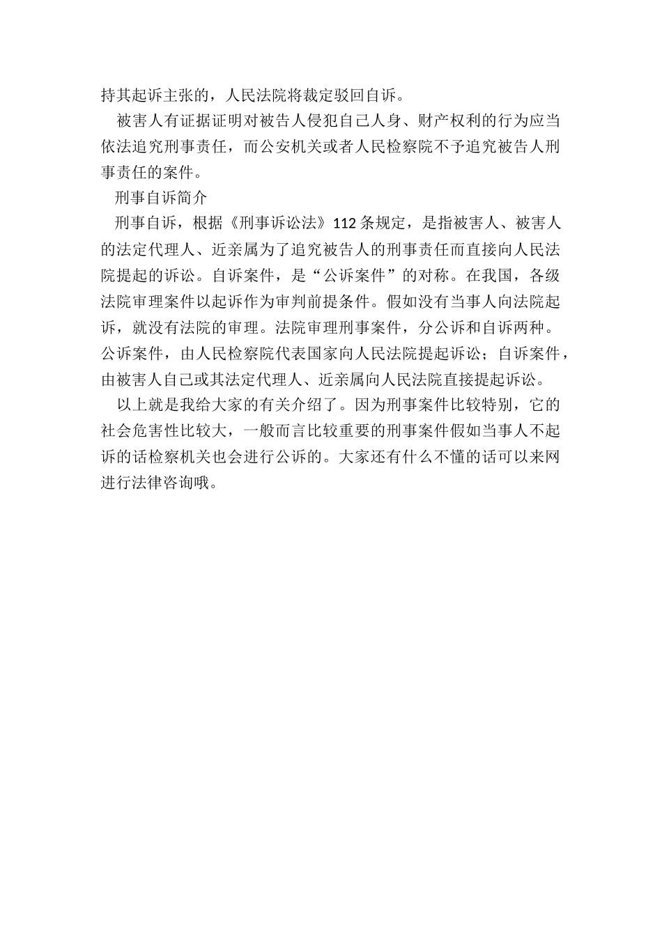 刑事自诉诉讼费_第2页