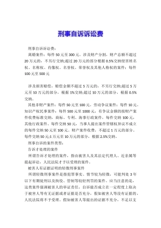 刑事自诉诉讼费