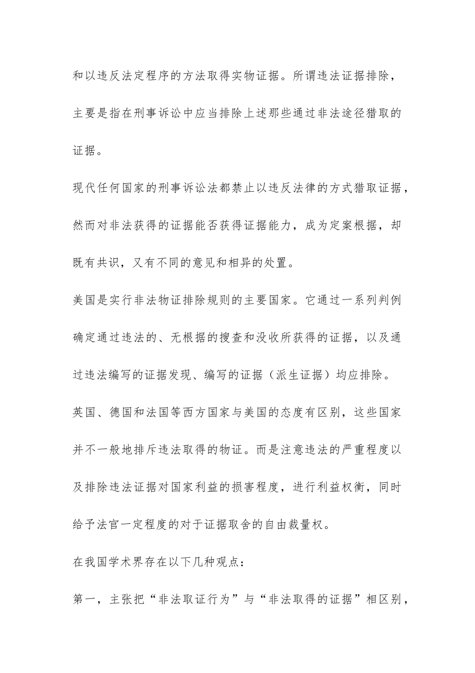 刑事诉讼中需解决问题调研报告-_第2页