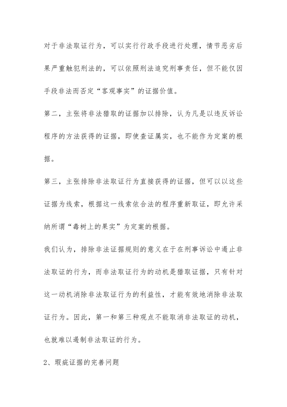 刑事诉讼中需解决问题调研报告-_第3页
