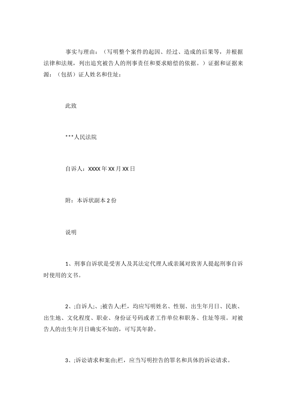 刑事自诉上诉状范本_第3页