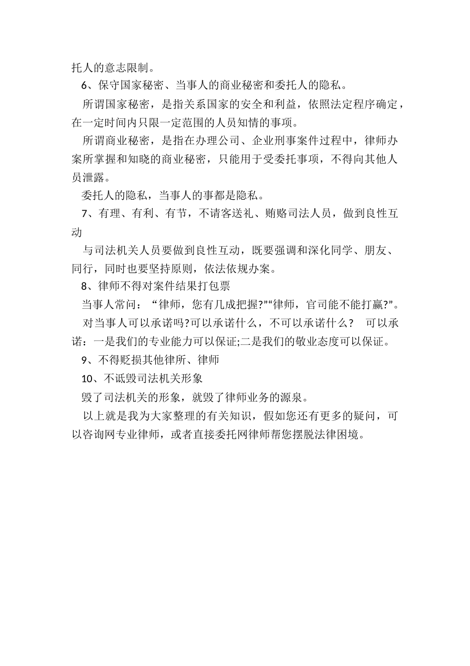 刑事辩护原则具体包括哪些_第2页