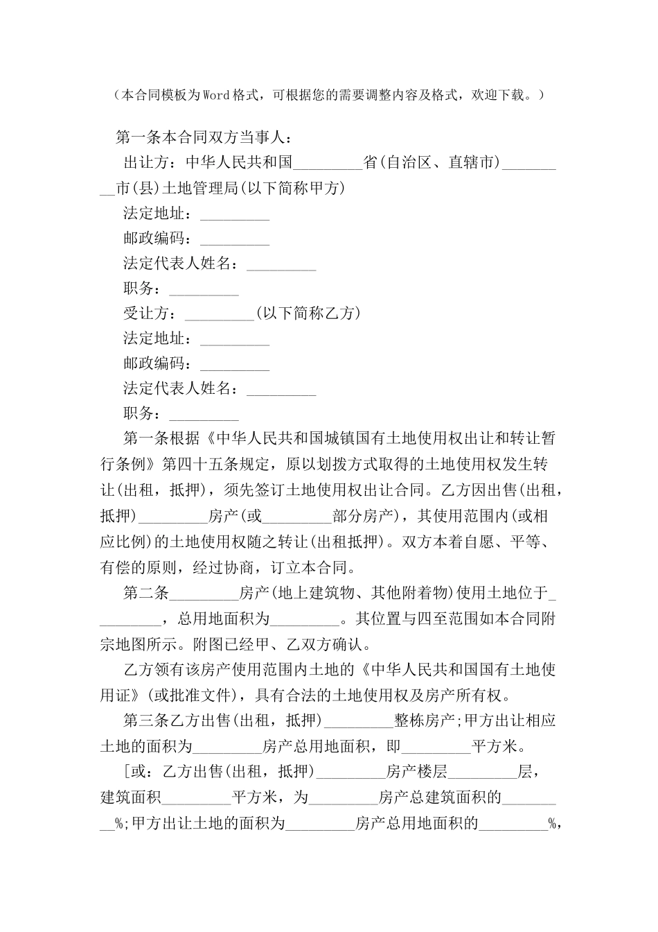 划拨土地使用权补办出让合同-_第2页