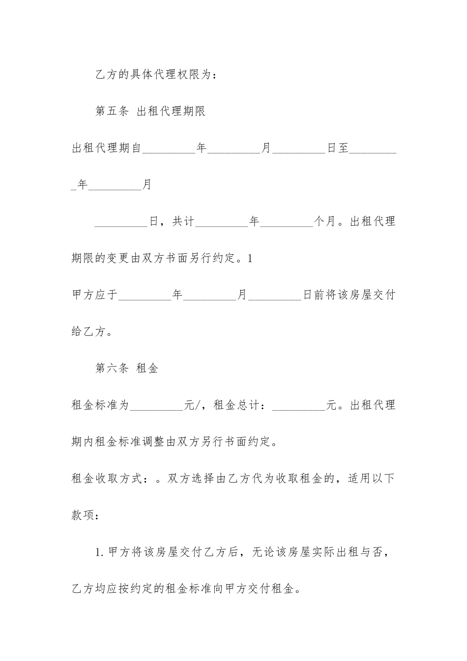 刑法诉讼合同范本北京市房屋买卖3篇-北京市房屋买卖合同标准版_第3页