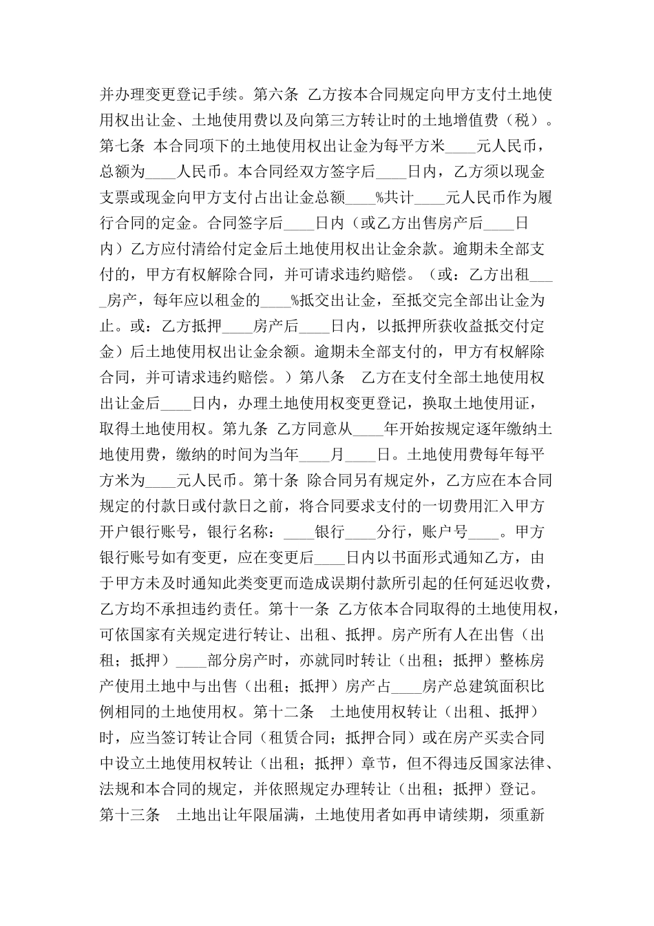 划拨土地使用权出让合同范本-_第3页