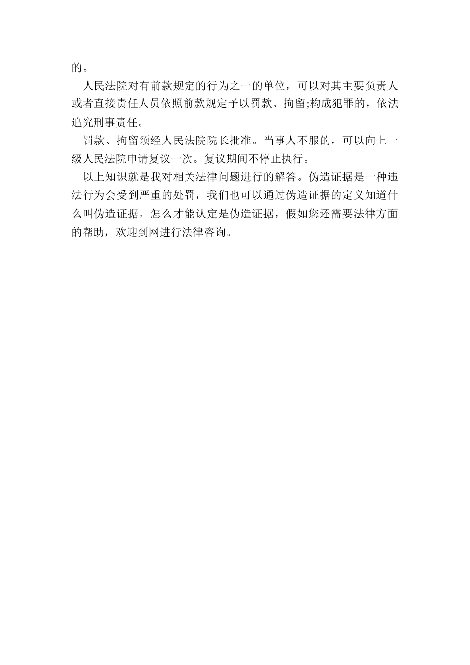 刑事诉讼伪造证据负哪些责任_第3页