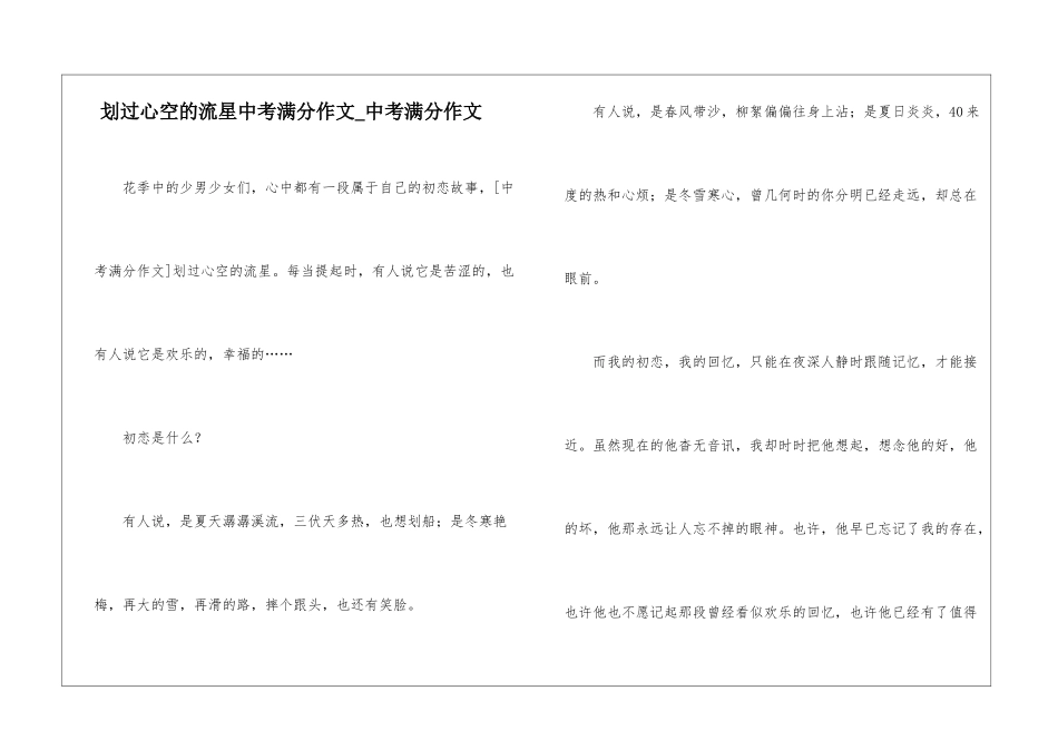 划过心空的流星中考满分作文-中考满分作文_第1页