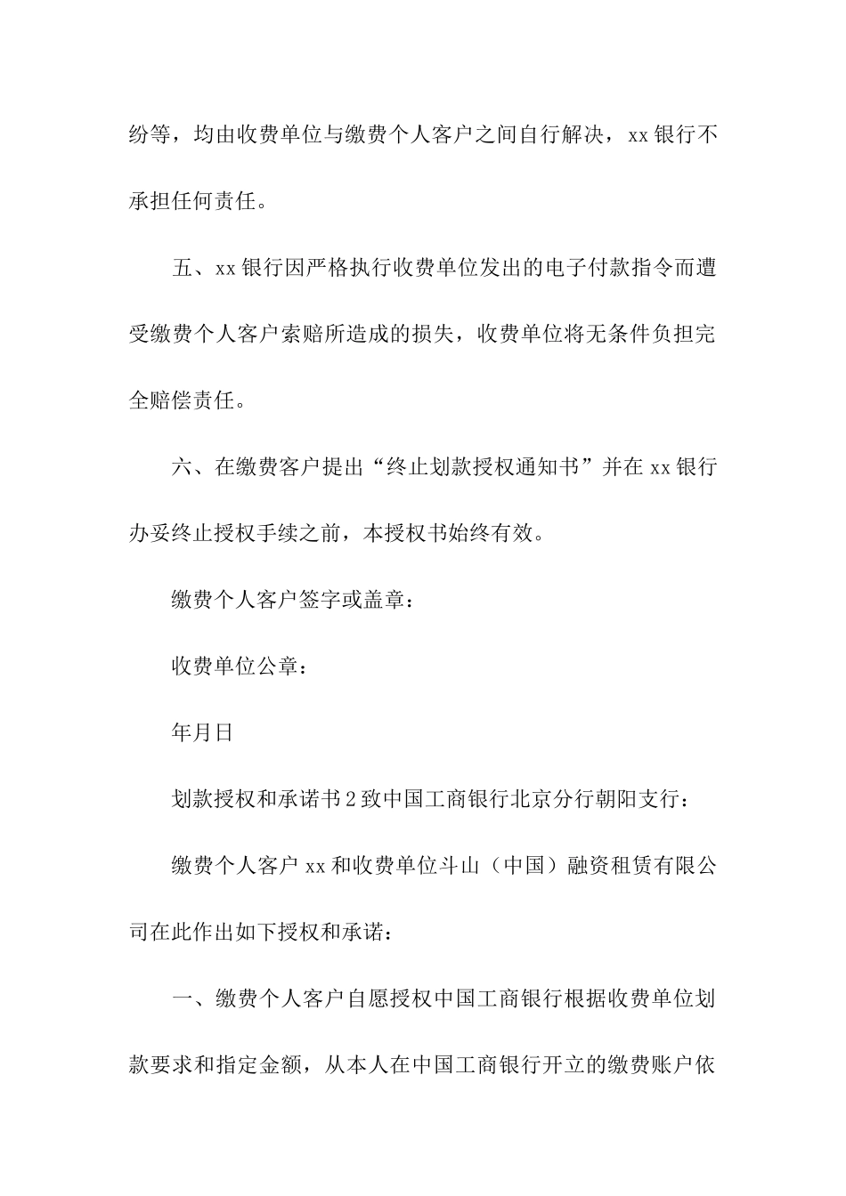 划款授权和承诺书_第2页