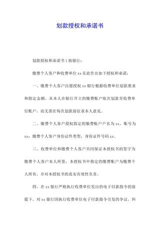 划款授权和承诺书