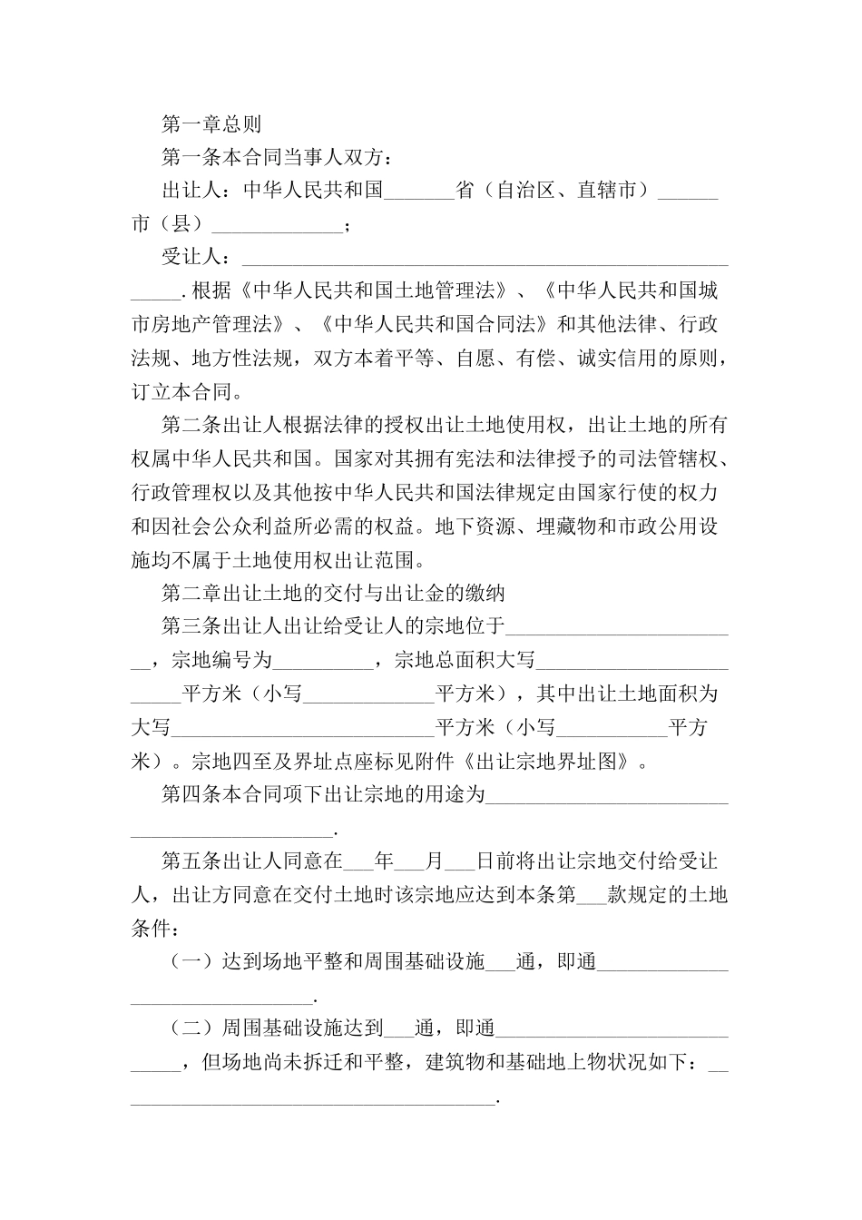 划拨土地转让协议-_第2页