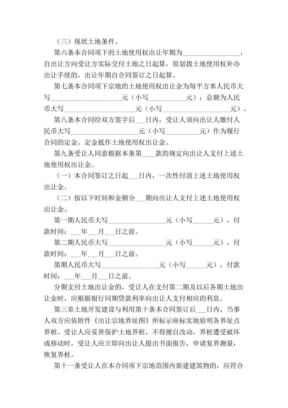 划拨土地转让协议-_第3页