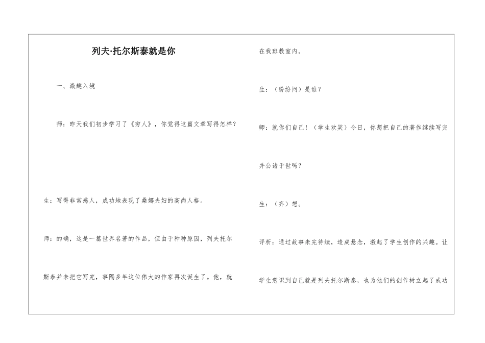 列夫·托尔斯泰就是你-_第1页