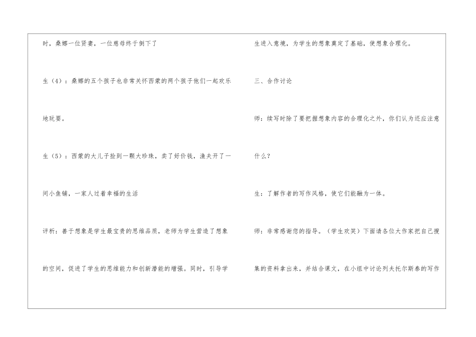 列夫·托尔斯泰就是你-_第3页