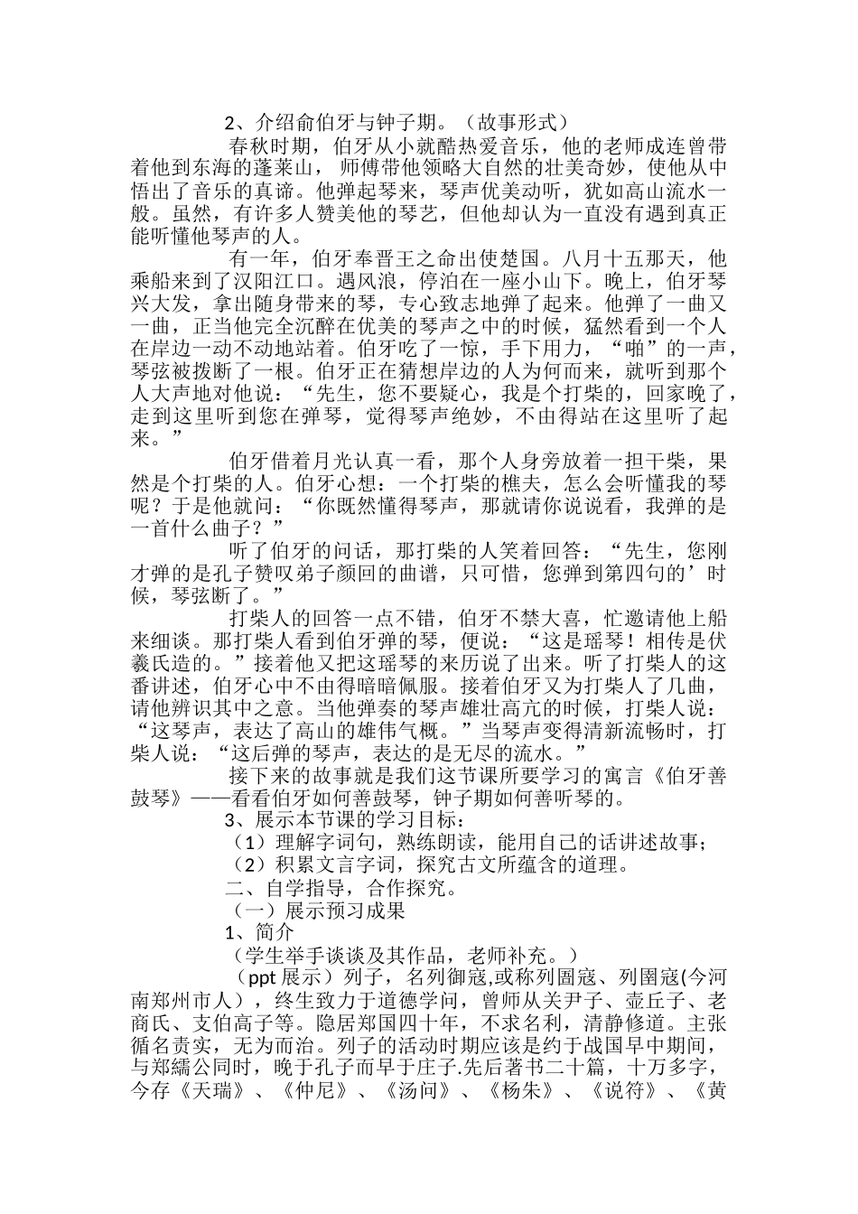 列子教案课件_第2页