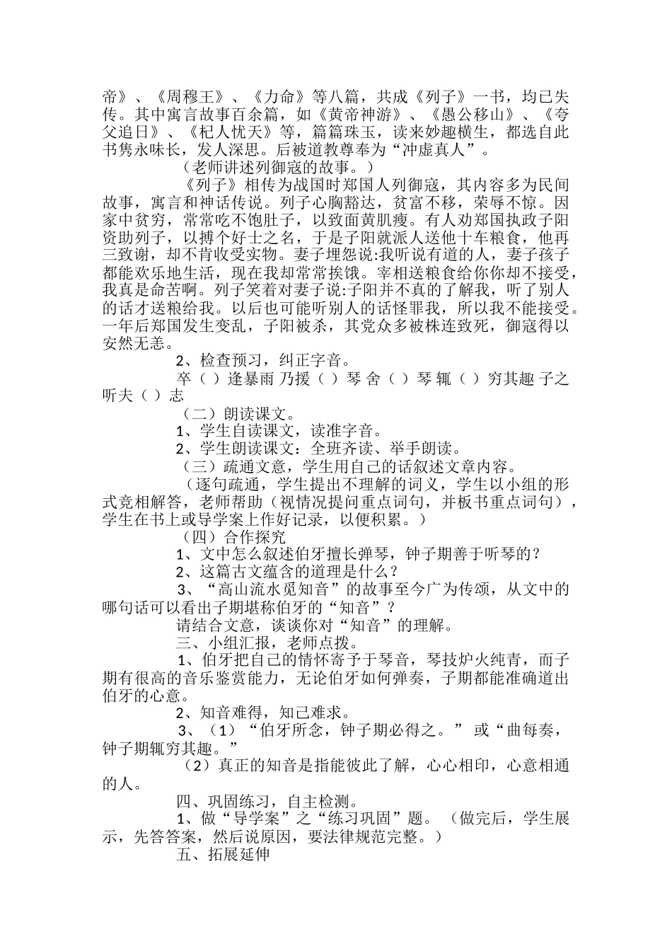 列子教案课件_第3页