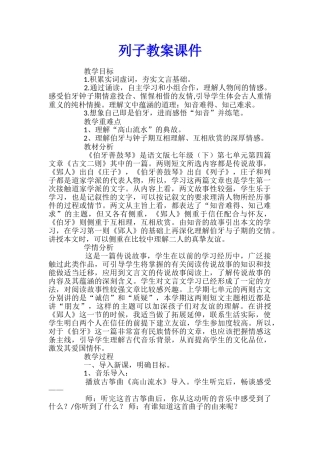 列子教案课件