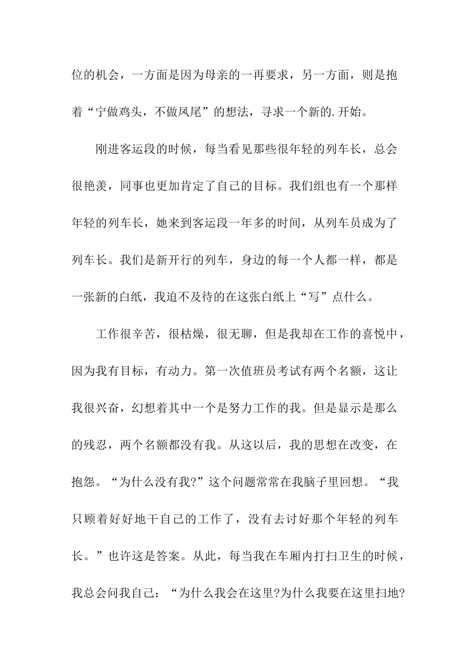 列车员辞职信_第2页