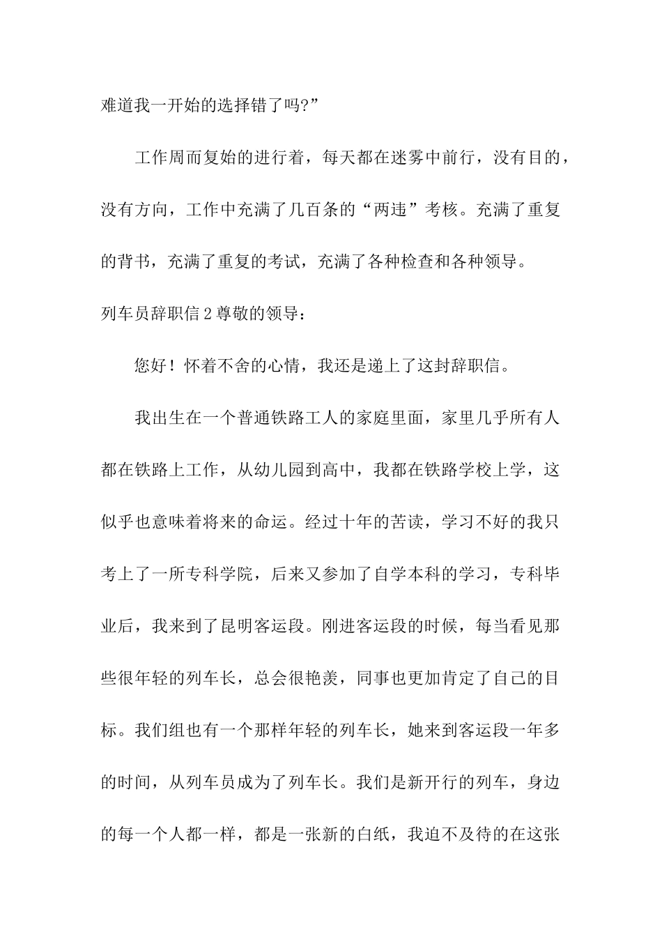 列车员辞职信_第3页