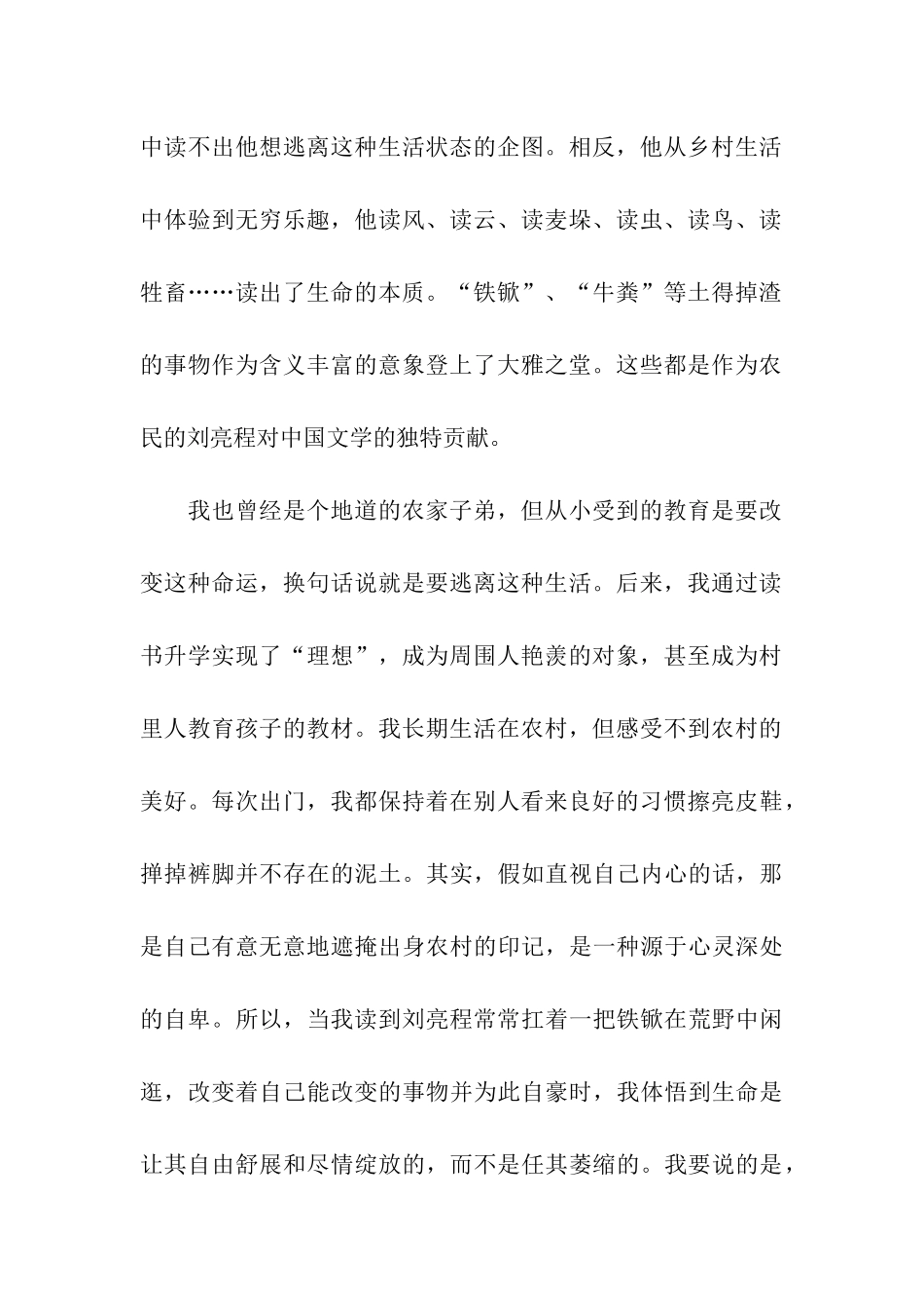 刘亮程对乡村教师的意义_第2页