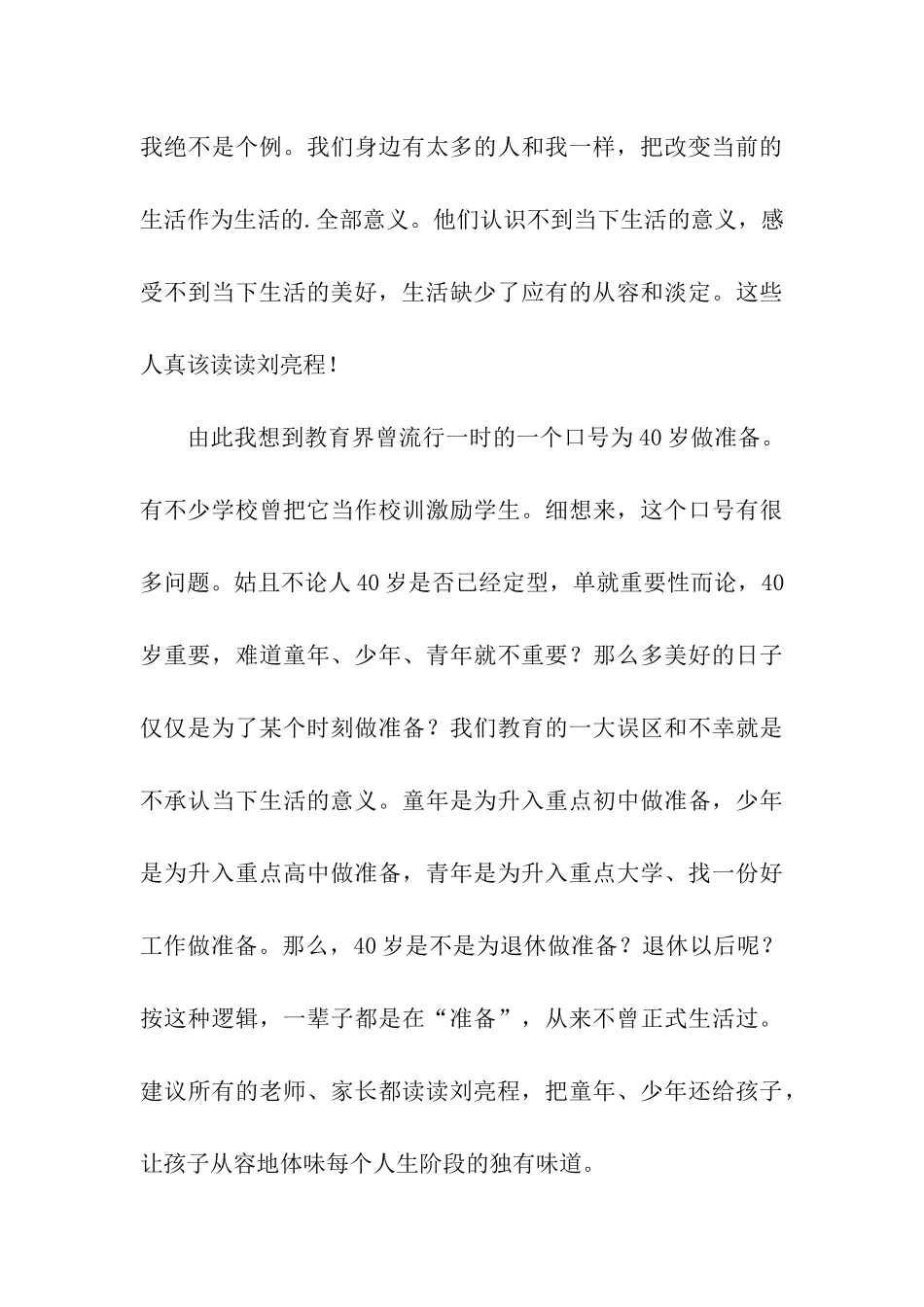 刘亮程对乡村教师的意义_第3页