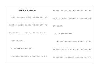 刘姓起名字女孩大全-1