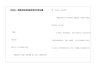 刘克庄-一剪梅-阅读答案鉴赏赏析欣赏试题-
