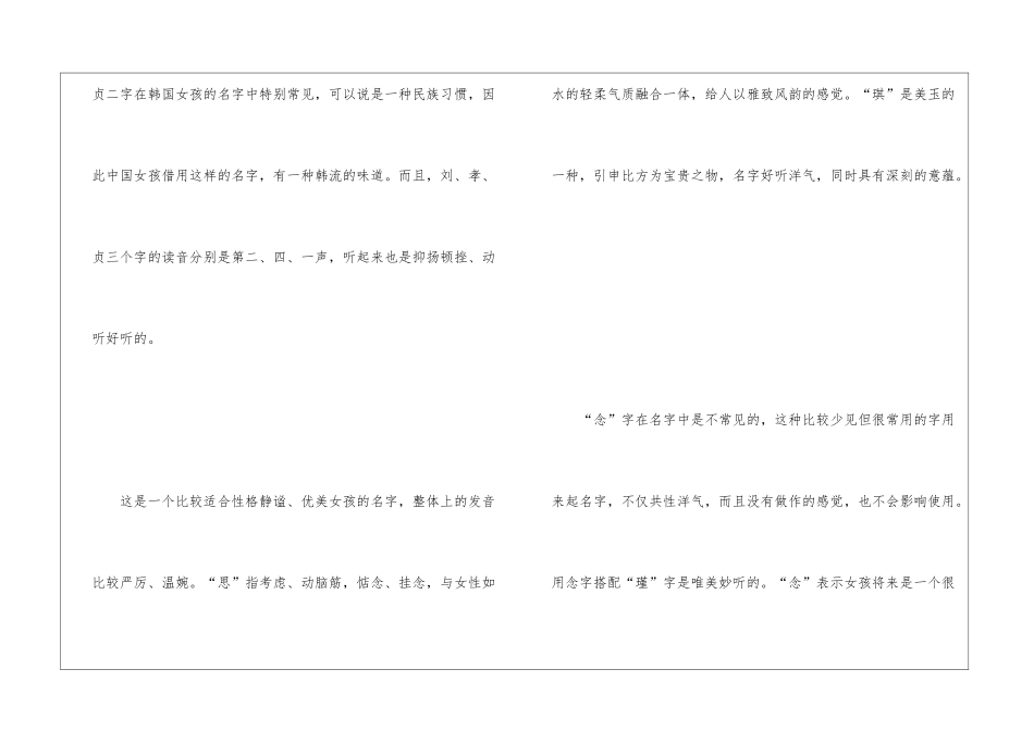 刘姓女孩起名大全免费-1_第3页