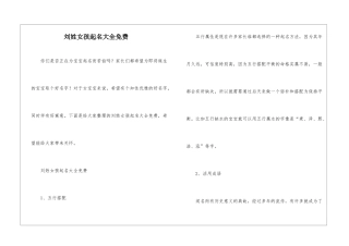 刘姓女孩起名大全免费-1
