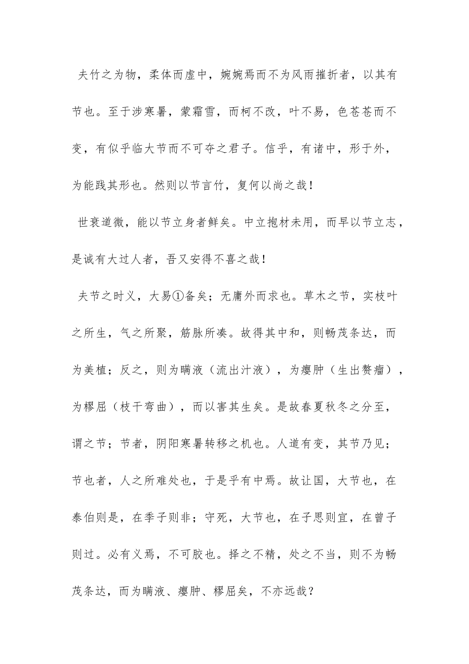 刘基《活水源记》阅读答案及原文翻译_第2页
