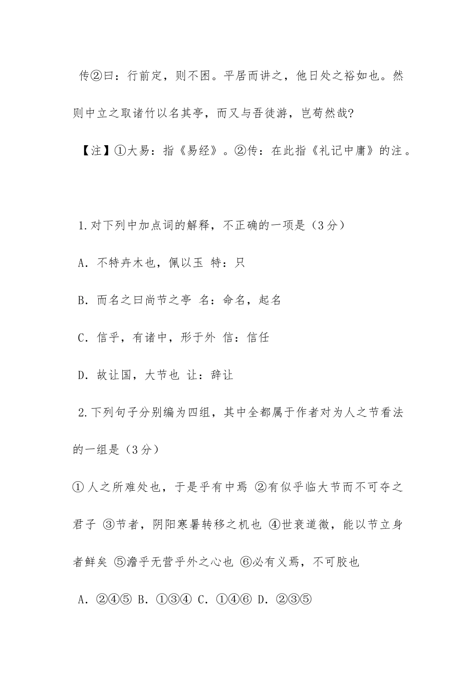 刘基《活水源记》阅读答案及原文翻译_第3页
