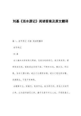 刘基《活水源记》阅读答案及原文翻译