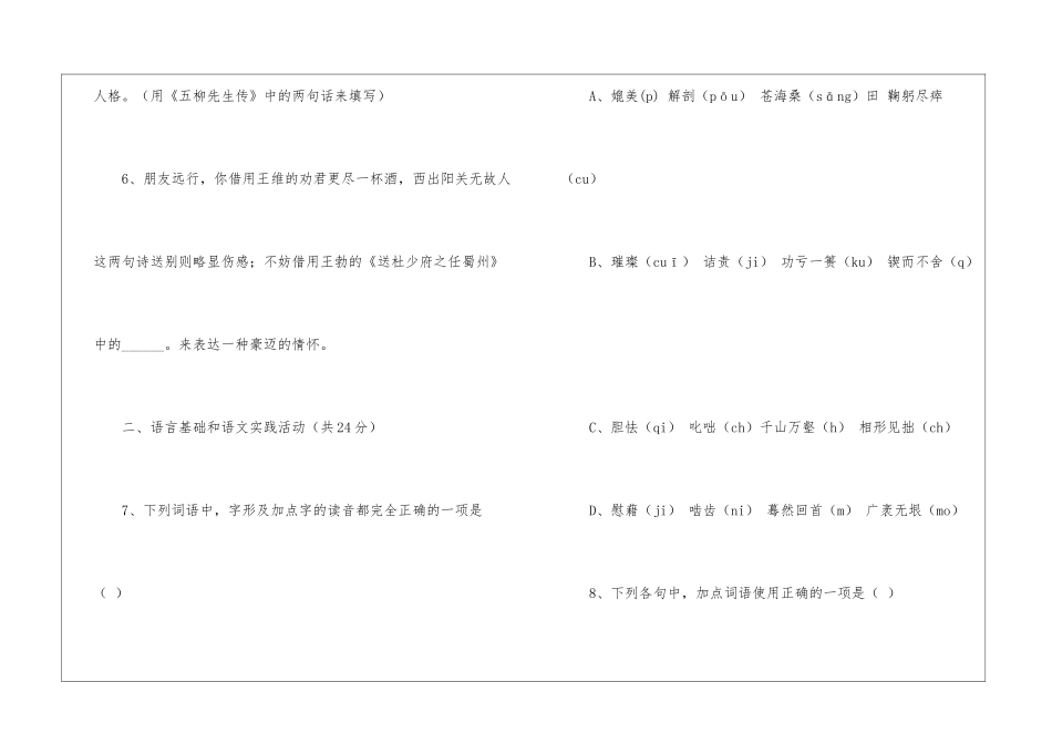 刘佐中学八年级语文下册期中试题及答案-_第2页