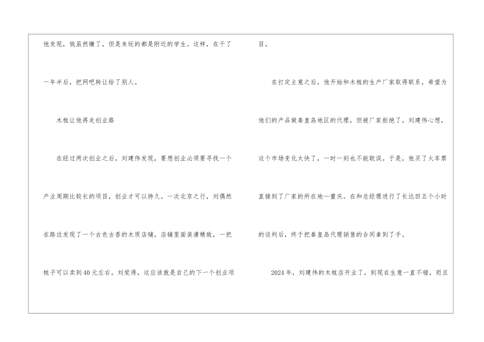 刘建伟和他的创业故事_第3页