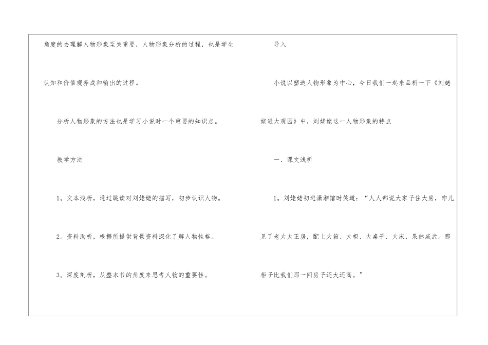 刘姥姥进大观园教学设计_第2页