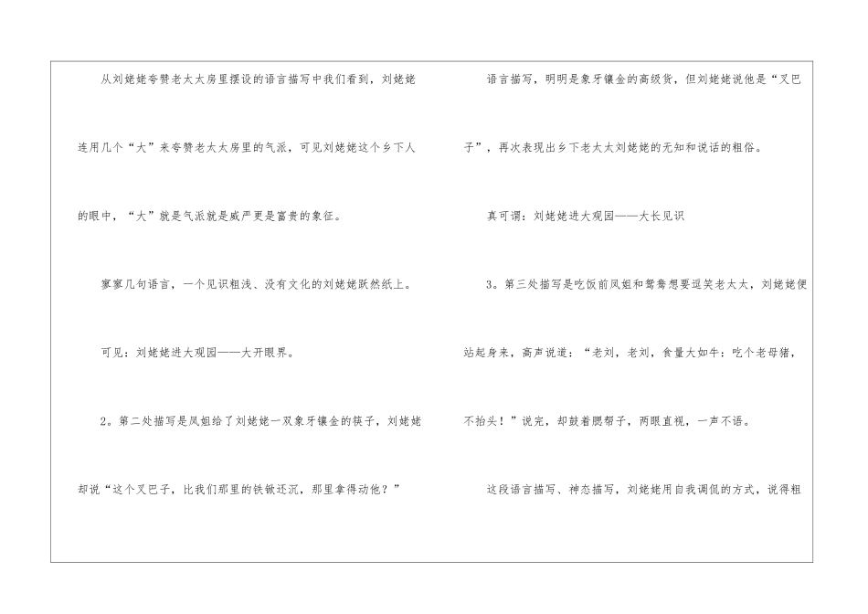 刘姥姥进大观园教学设计_第3页