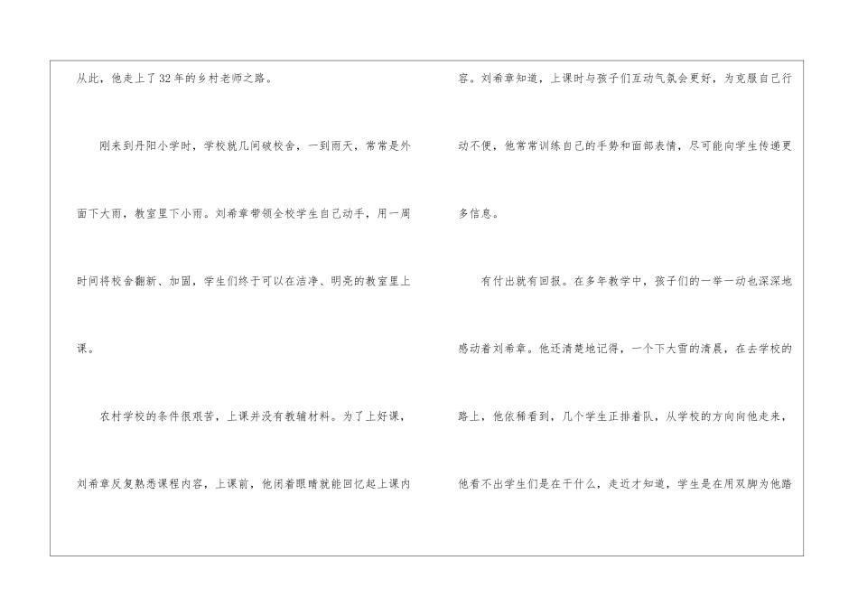 刘希章：幸福的乡村代课教师-阅读答案-_第2页