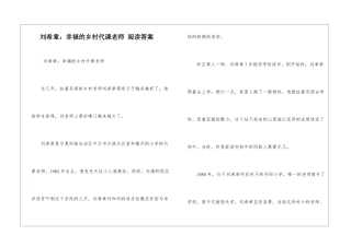 刘希章：幸福的乡村代课教师-阅读答案-