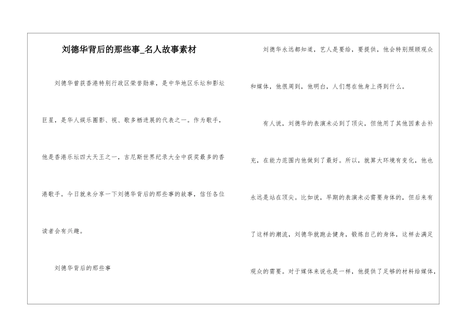 刘德华背后的那些事-名人故事素材_第1页
