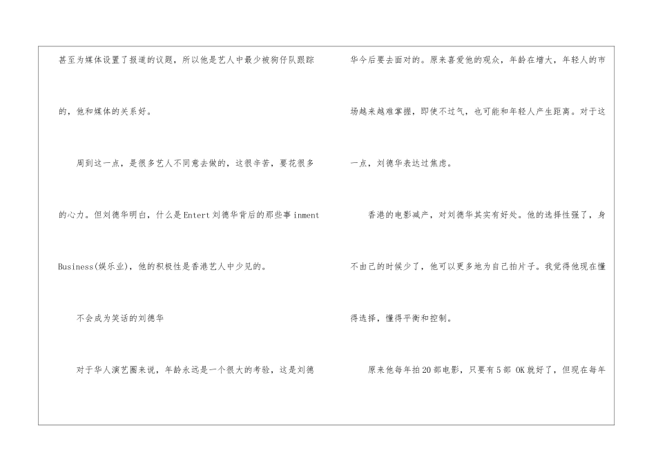 刘德华背后的那些事-名人故事素材_第2页