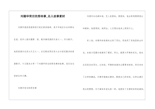 刘德华背后的那些事-名人故事素材