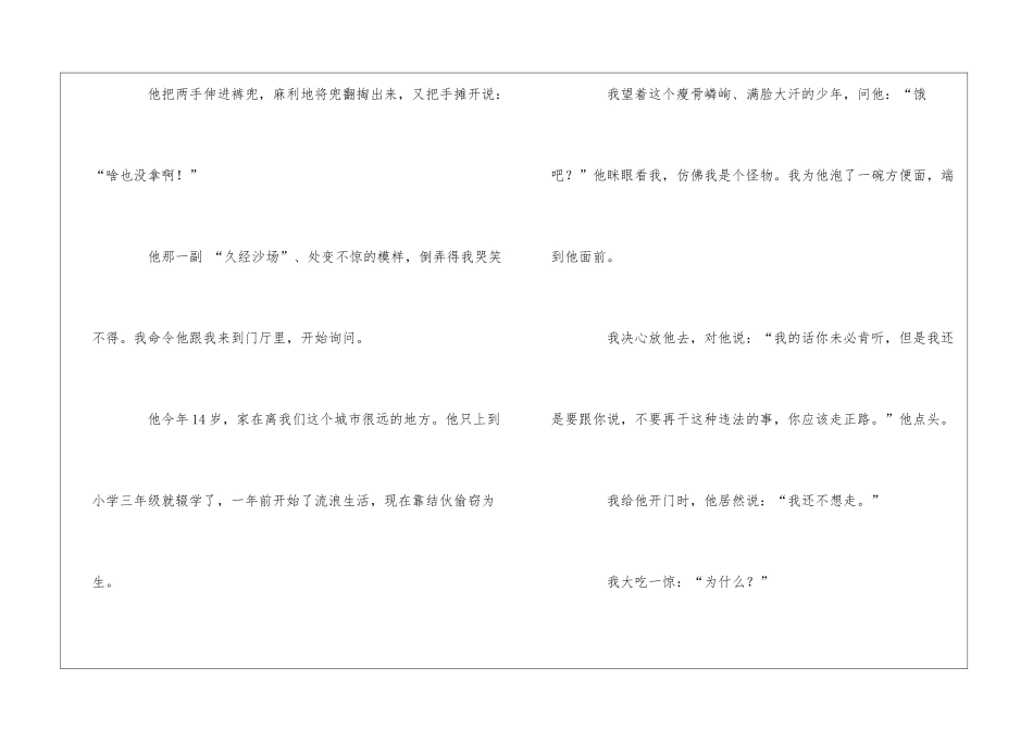 刘心武《偷父》阅读答案-_第2页