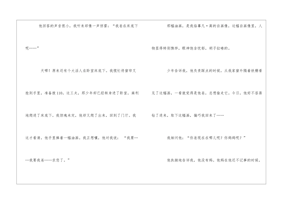 刘心武《偷父》阅读答案-_第3页