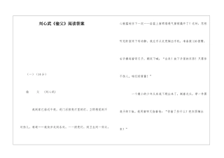 刘心武《偷父》阅读答案-
