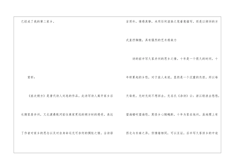 刘皂《旅次朔方》阅读答案及赏析-_第3页
