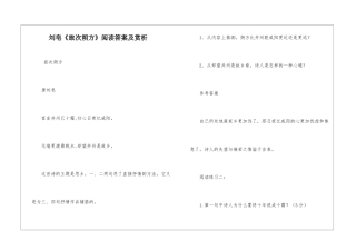 刘皂《旅次朔方》阅读答案及赏析-