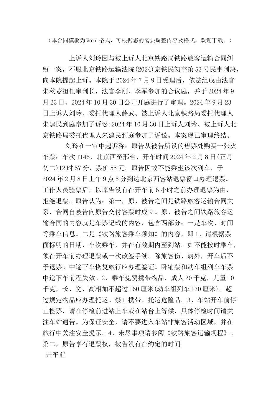 刘玲与北京铁路局铁路旅客运输合同纠纷-_第2页