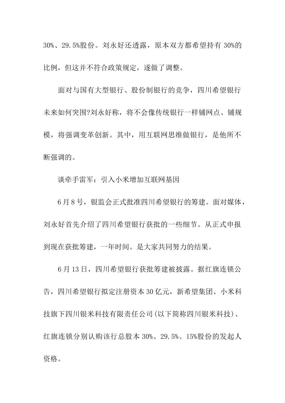 刘永好谈“牵手”雷军做银行：用互联网思维服务中小企业_第2页